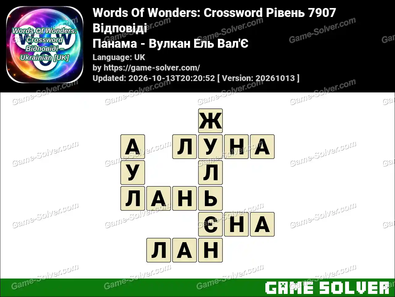 Words Of Wonders: Crossword Рівень 7907 Відповіді – Панама – Вулкан Ель Вал’Є